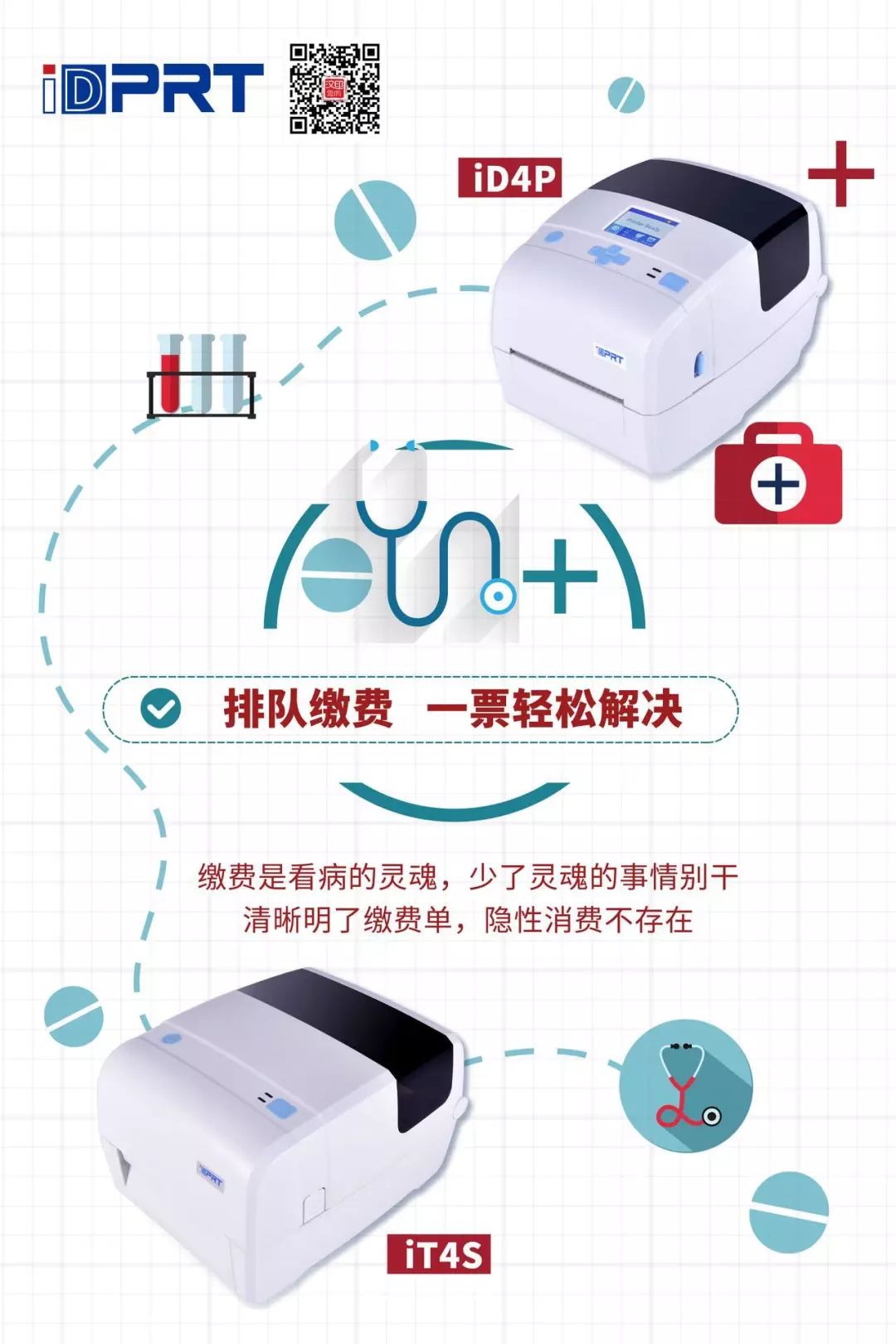 汉印医疗打印ag旗舰厅在线的解决方案