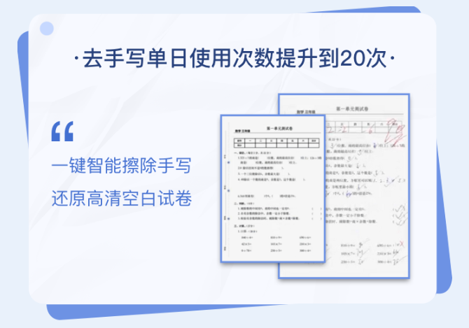 去手写次数提升