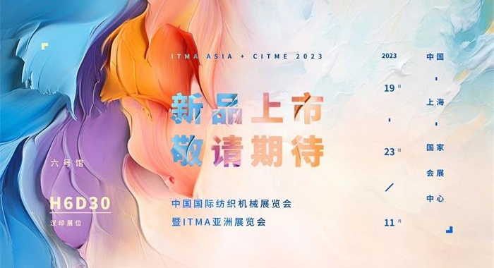 汉印数码印花新品将首次亮相2023 itma亚洲展，展现印花行业创新力！